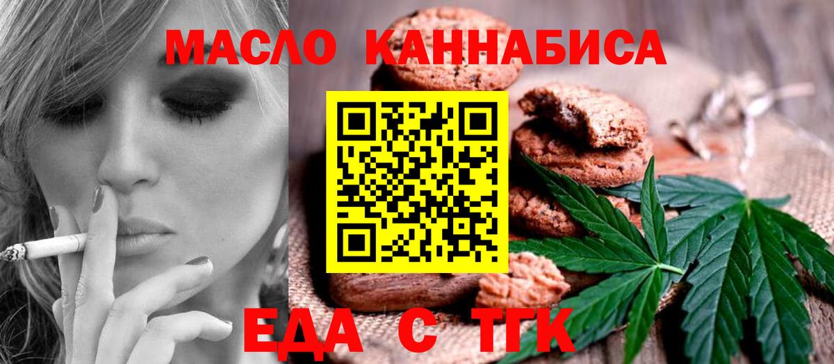 Еда ТГК конопля Бугуруслан
