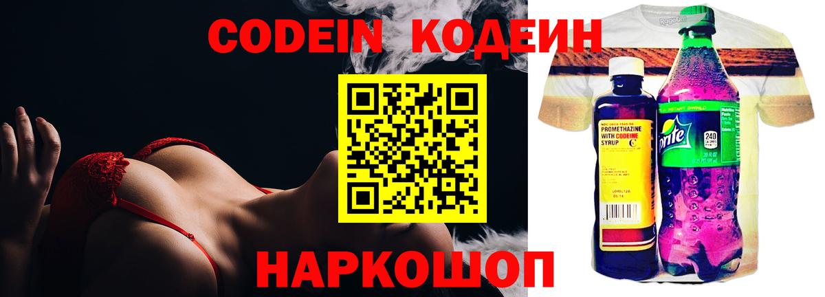 Бугуруслан  Кодеин Purple Drank  Вход с VPN  Кодеиновый сироп Lean Purple Drank 